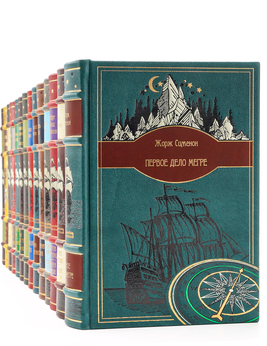 Библиотека приключений в кожаном переплете