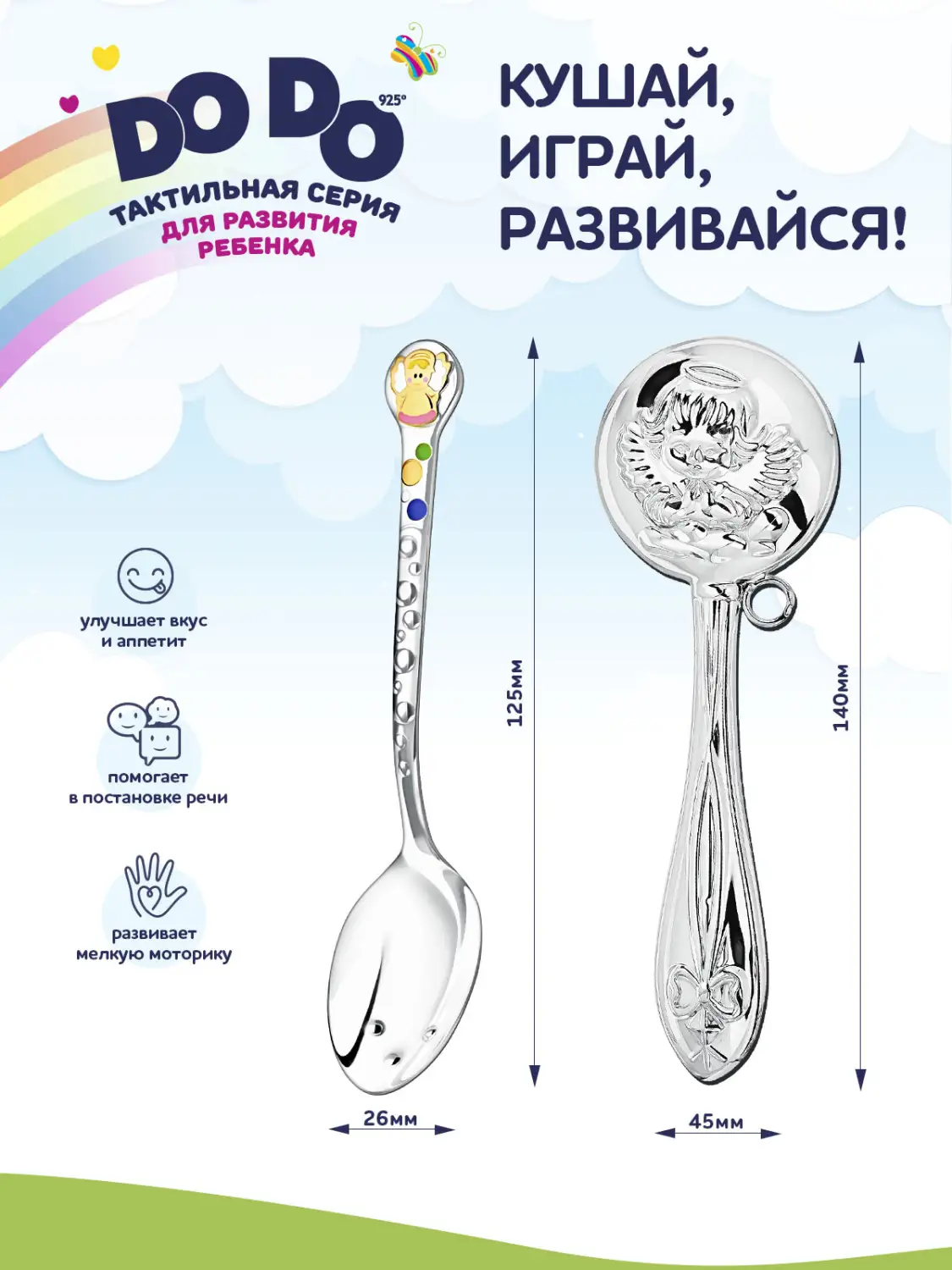 Набор для малышей DODO "Ангелочек": ложка и погремушка с позолотой и с эмалью, розовый (Серебро 925)