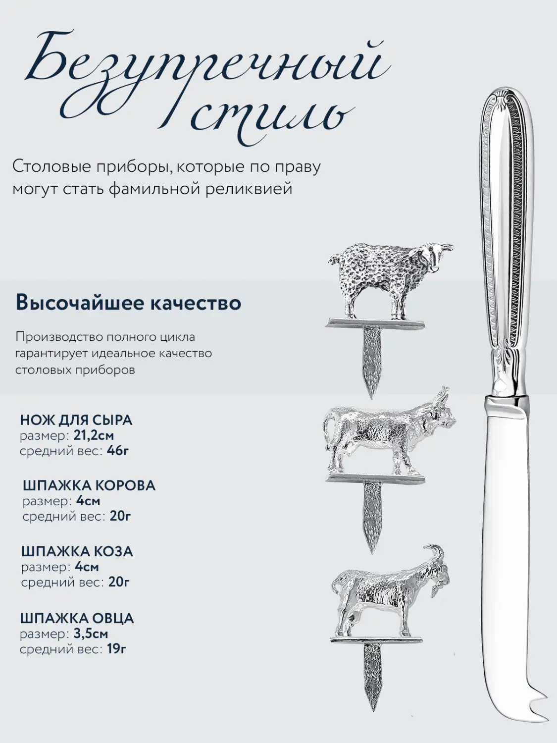 Набор для сыра "Император": нож для сыра, шпажки (Серебро 925)