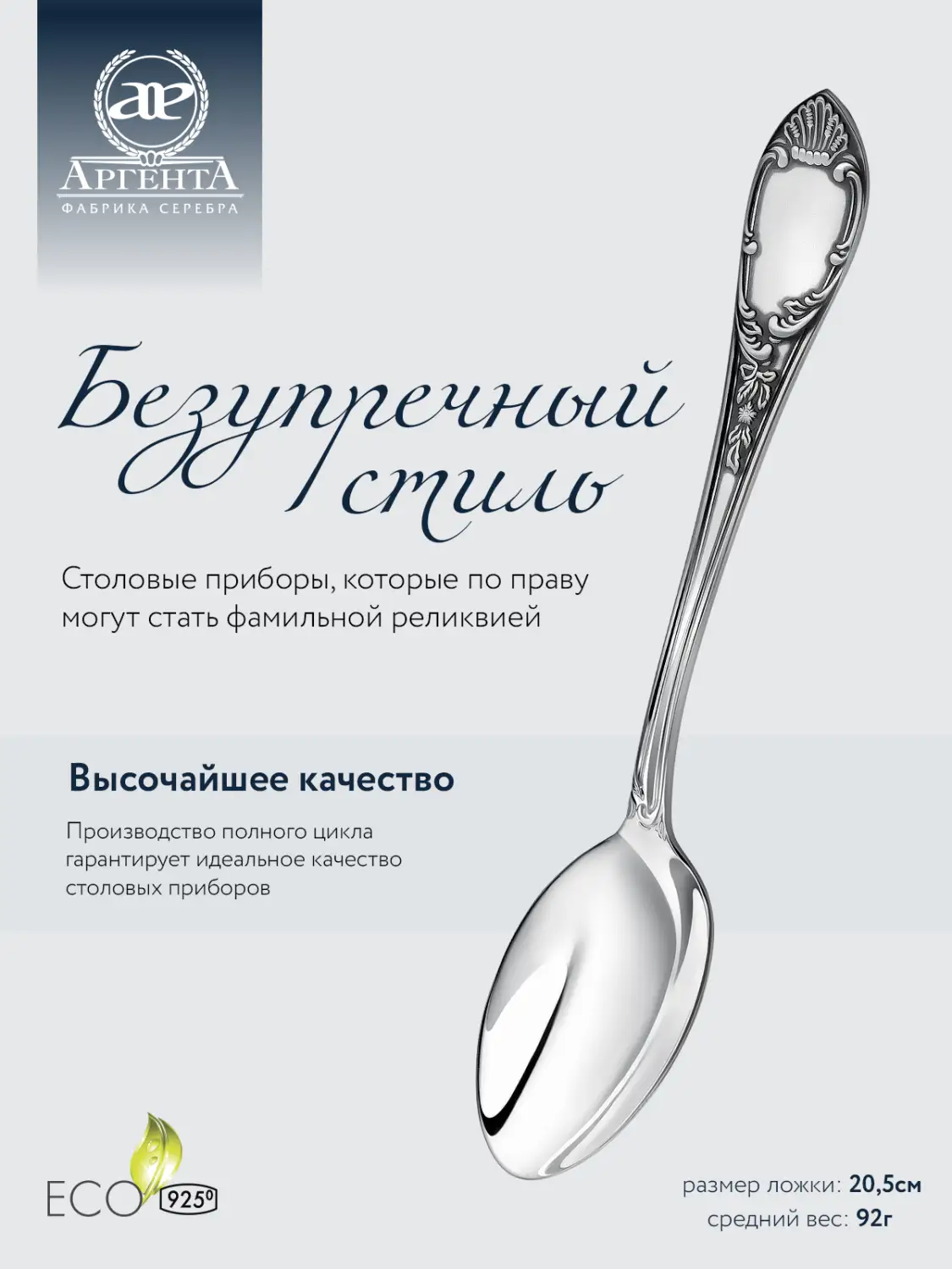 Ложка столовая "Престиж" с чернением (Серебро 925)