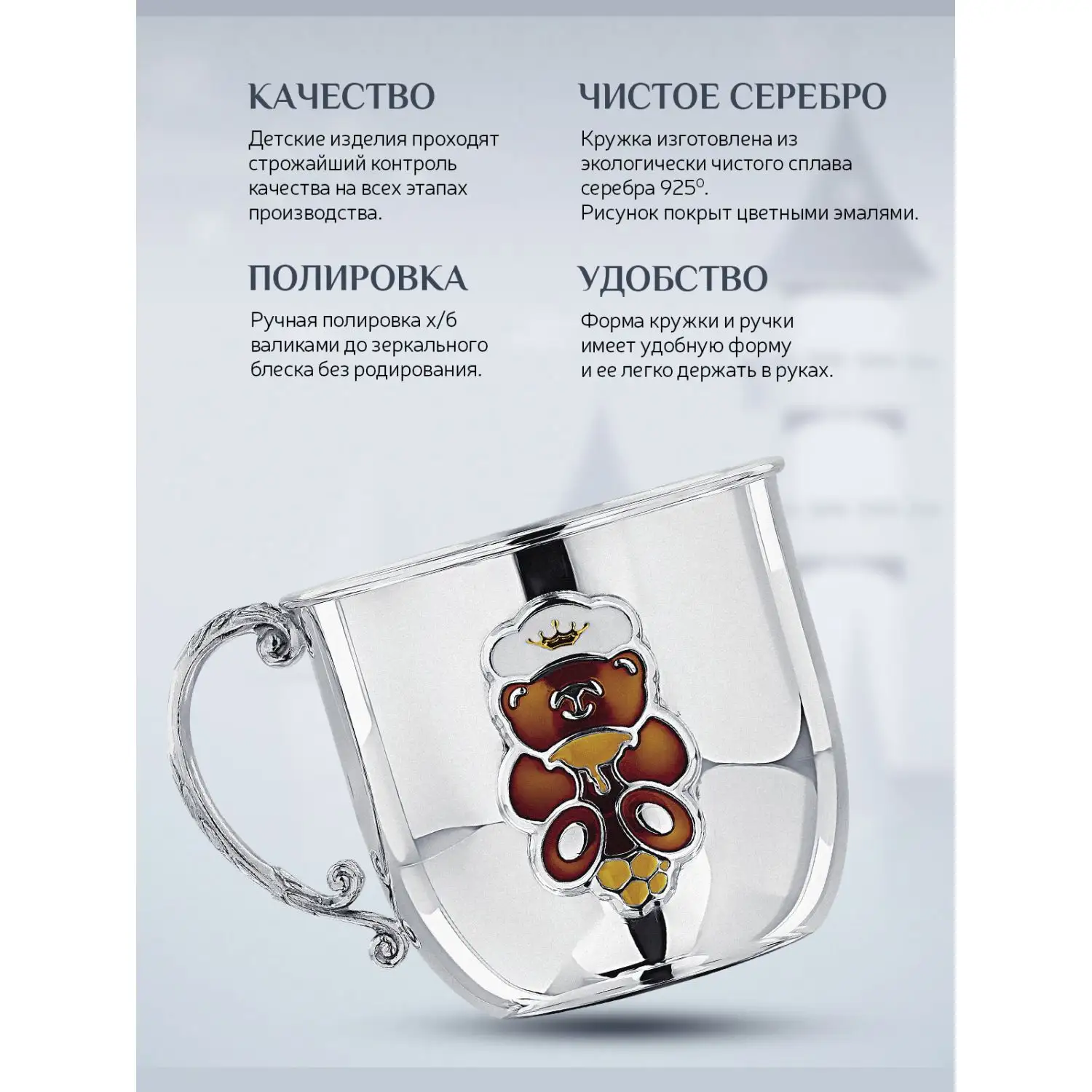 Кружка детская КД "Мишка" с позолотой и с эмалью (Серебро 925)