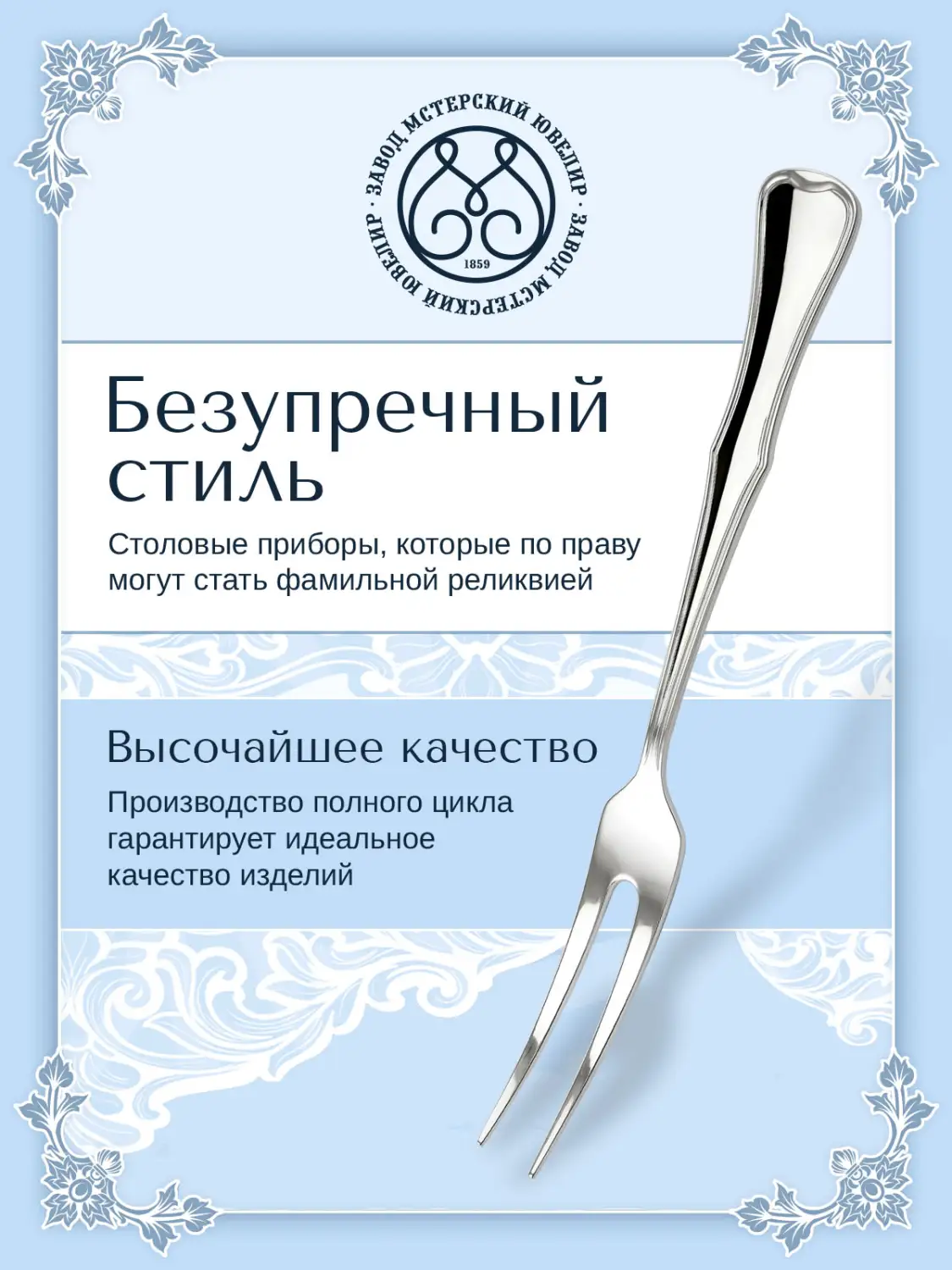 Вилка сервизная №14 (Серебро 925)
