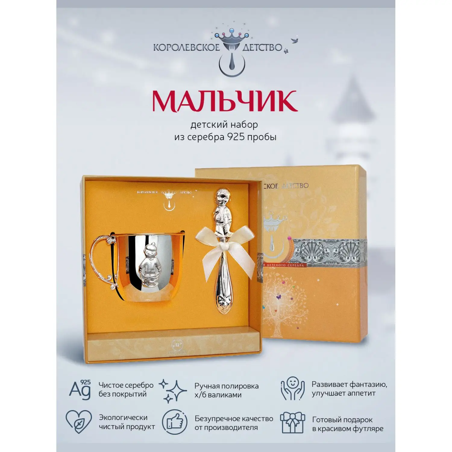 Набор для малышей "Мальчик": кружка и погремушка (Серебро 925)