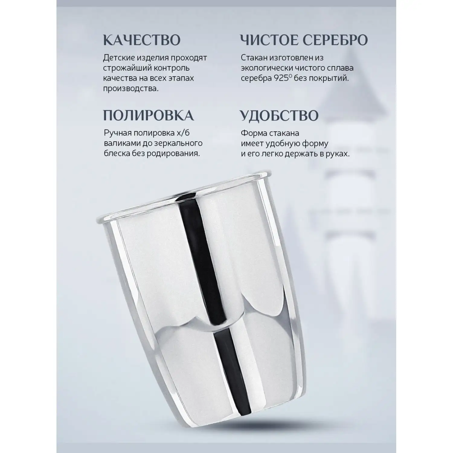 Стакан детский (Серебро 925)