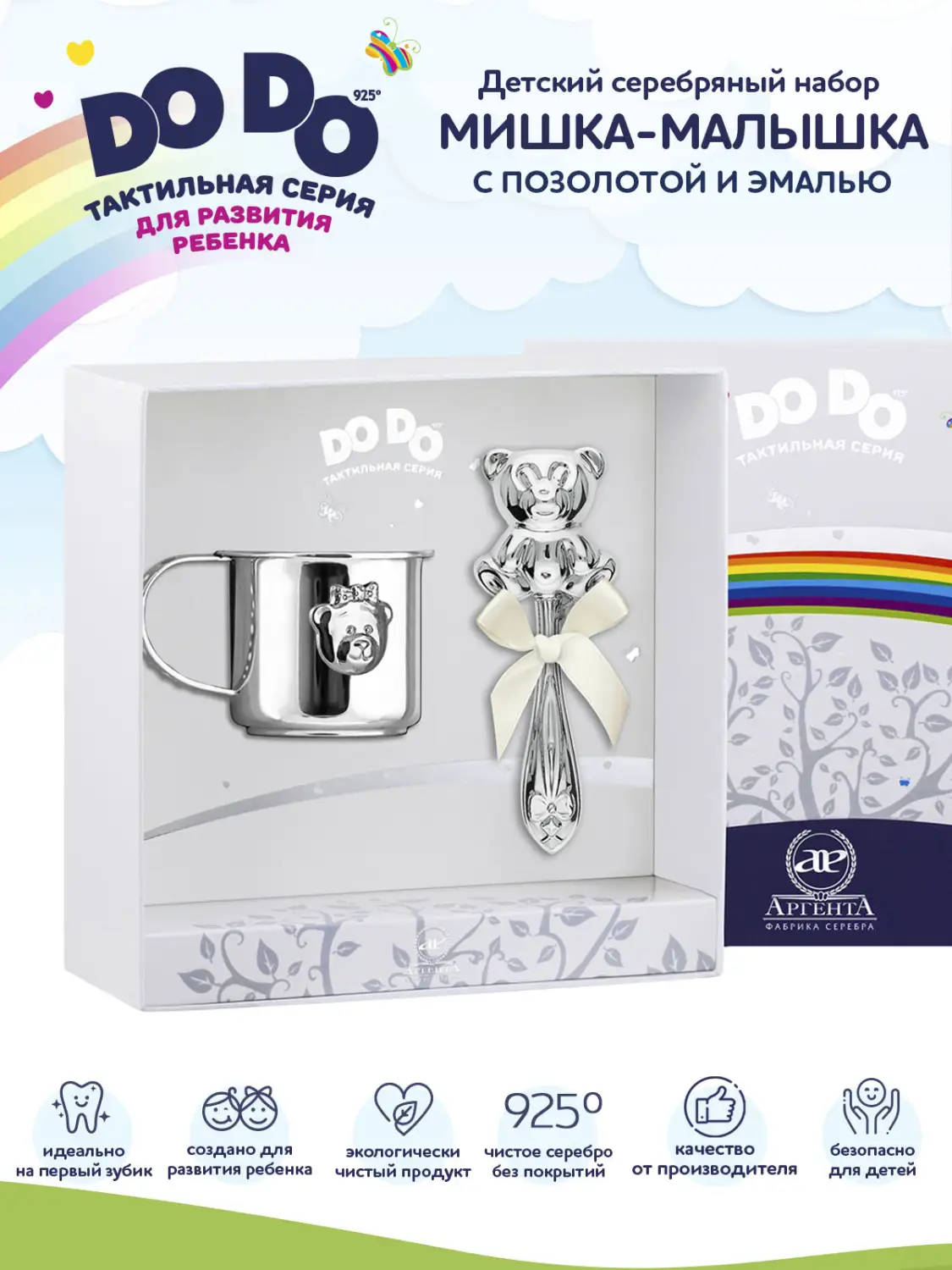 Набор детский DODO "Мишка-Малышка": кружка и погремушка "Медвежонок" (Серебро 925)