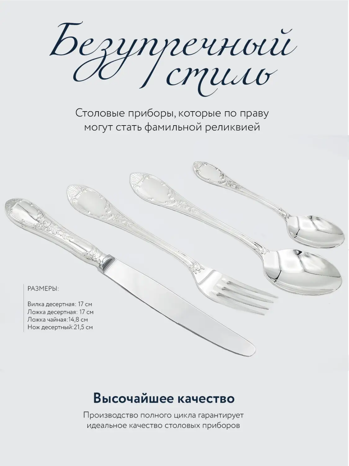Набор десертный "Престиж": вилка, ложка, нож, чайная ложка (Серебро 925)