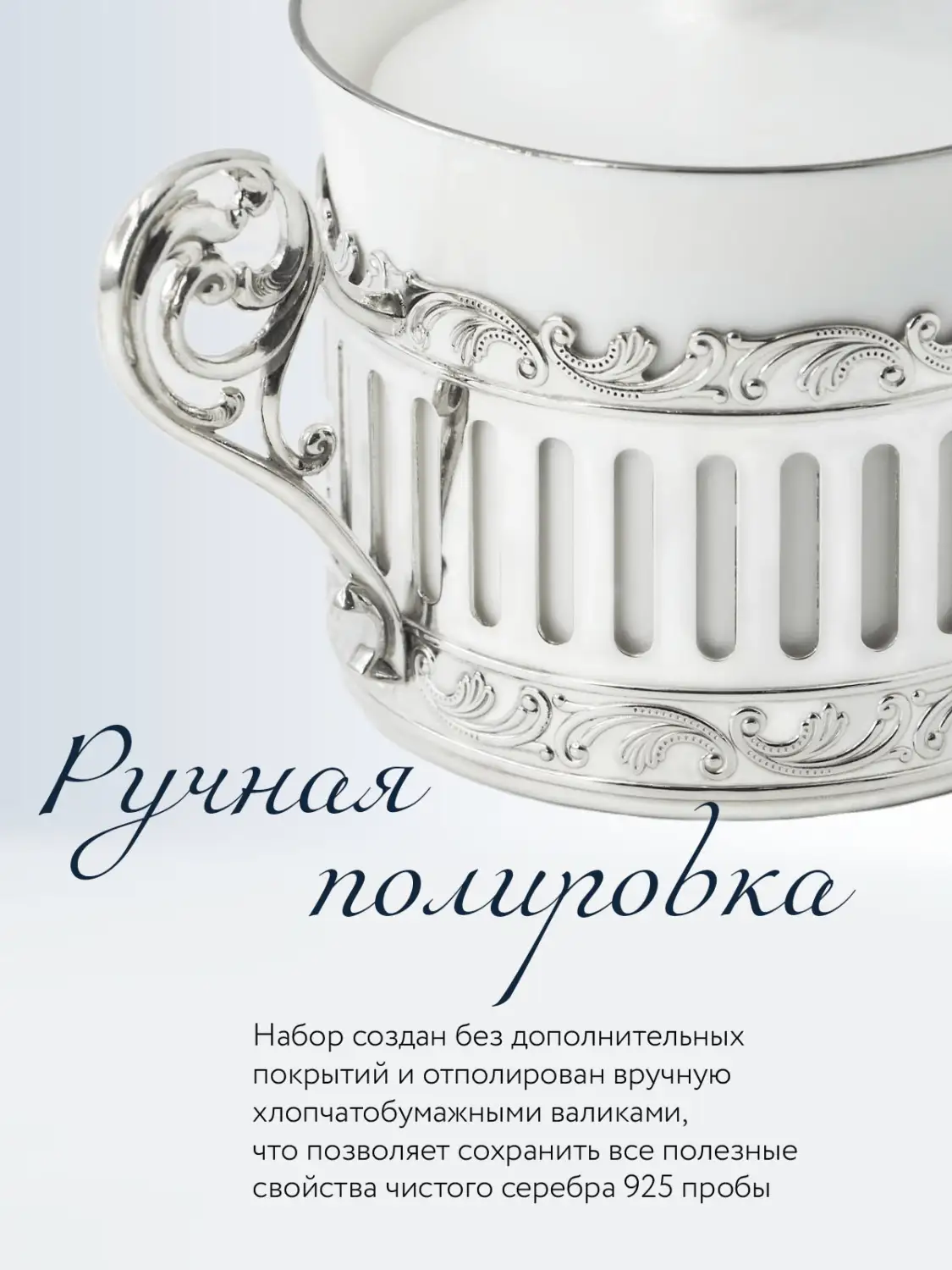 Набор "Богема": ложка, чашка, сахарница (Серебро 925)