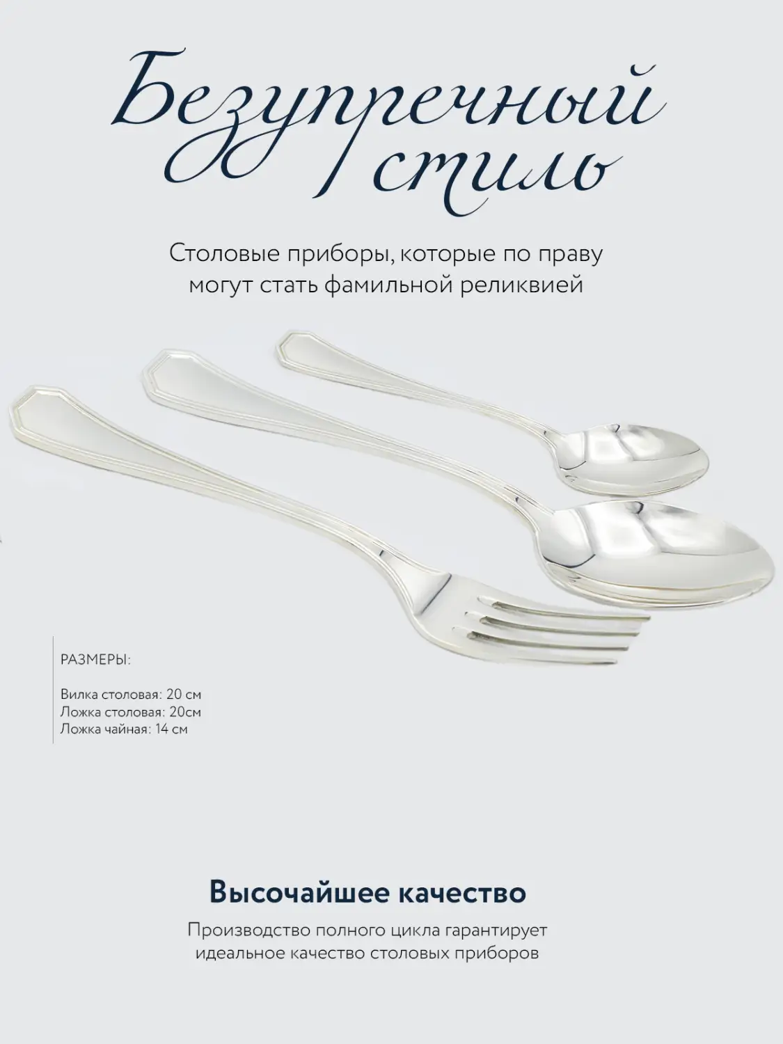 Набор столовый "Элегант" : вилка, ложка, чайная ложка (Серебро 925)