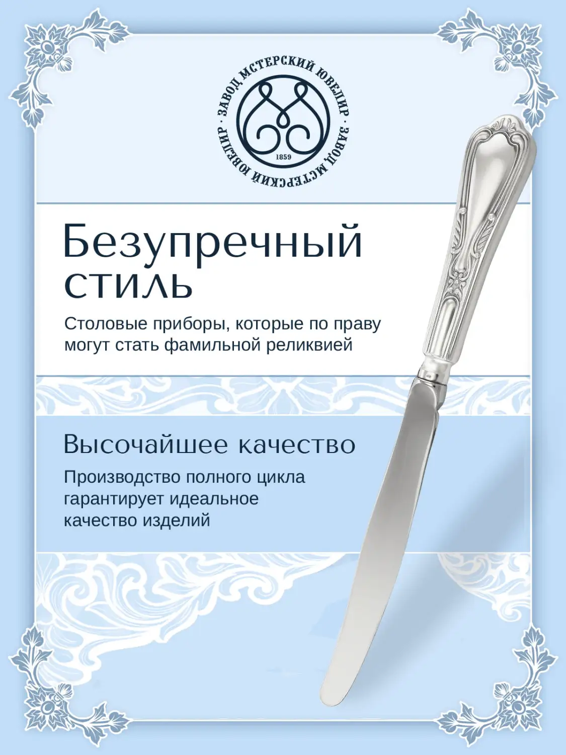 Нож десертный №22 (Серебро 925)