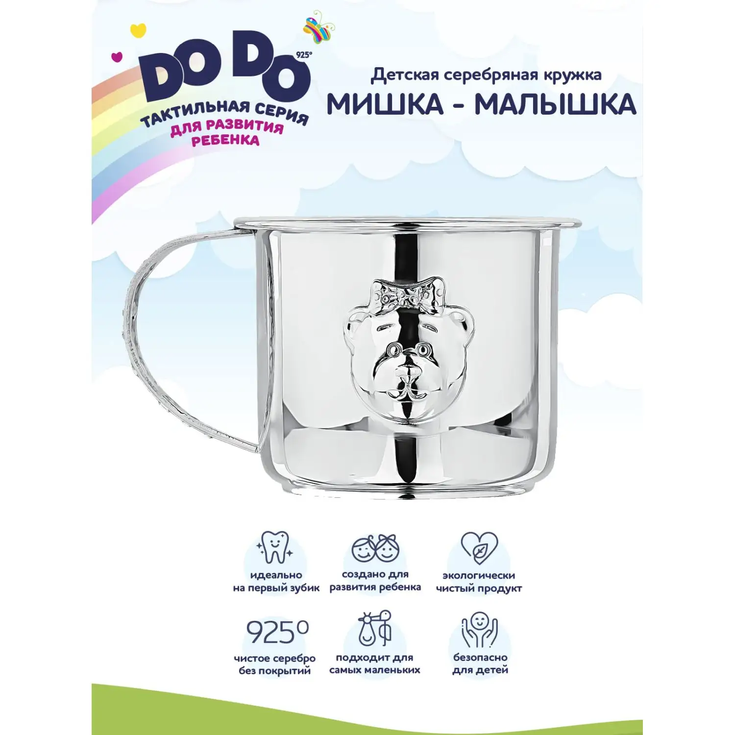 Кружка детская "Мишка - малышка" с позолотой и с эмалью (Серебро 925)