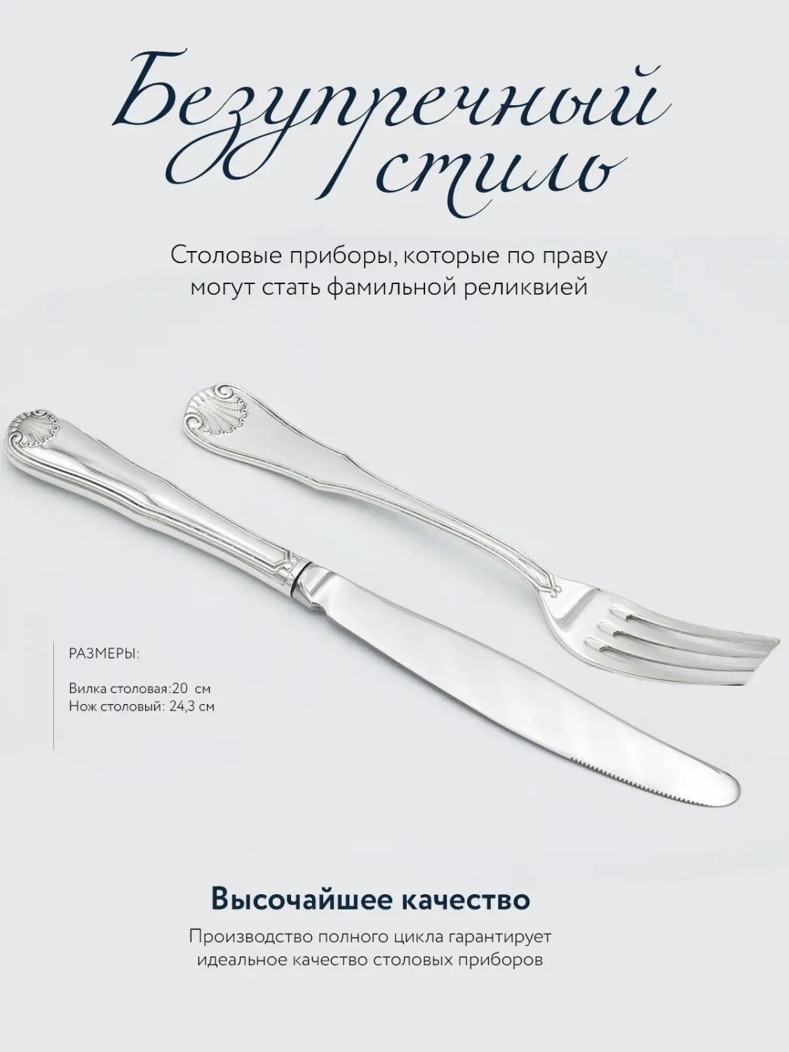 Набор столовый "Визит": вилка и нож (Серебро 925)
