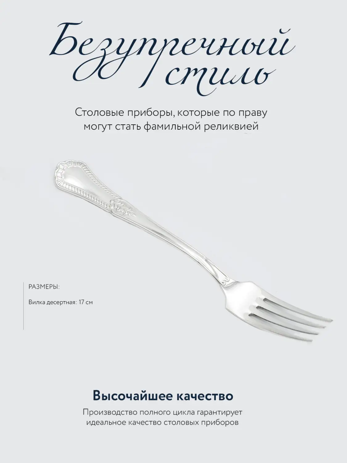 Набор десертной вилки "Фаворит" (Серебро 925)