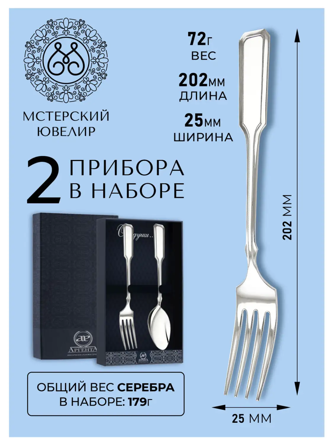 Набор столовый "№15": вилка, ложка (Серебро 925)