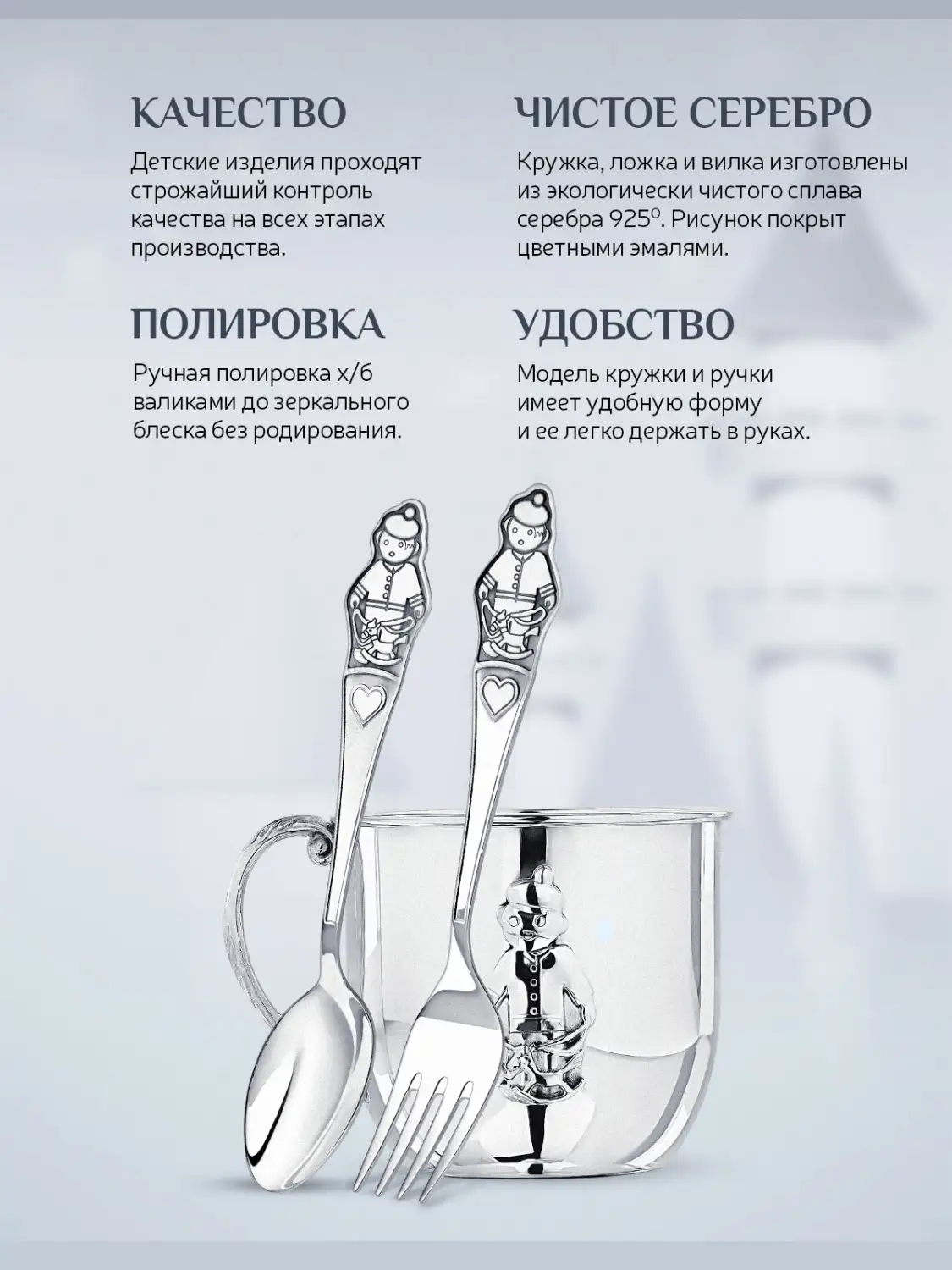 Набор детский КД "Мальчик": вилка, кружка, ложка (Серебро 925)