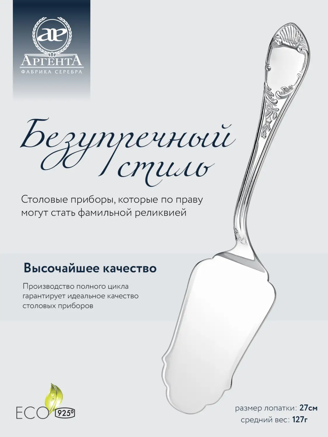 Лопатка для пирожного "Престиж" (Серебро 925)