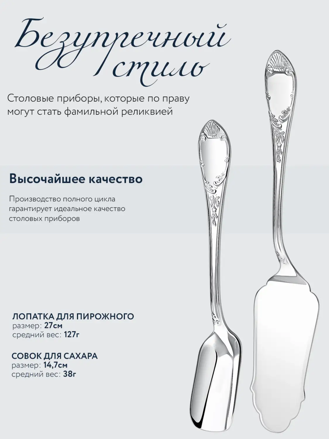 Набор чайный "Престиж" 2 предмета: лопатка ; совок Серебро 925)