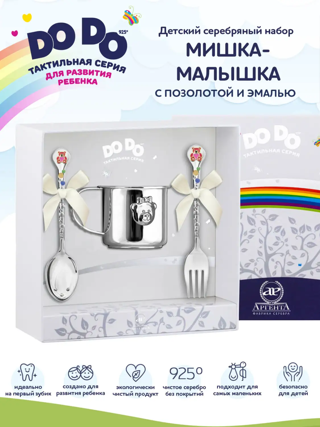 Набор детский DODO "Мишка - малышка": вилка, кружка, ложка с позолотой и с эмалью (Серебро 925)