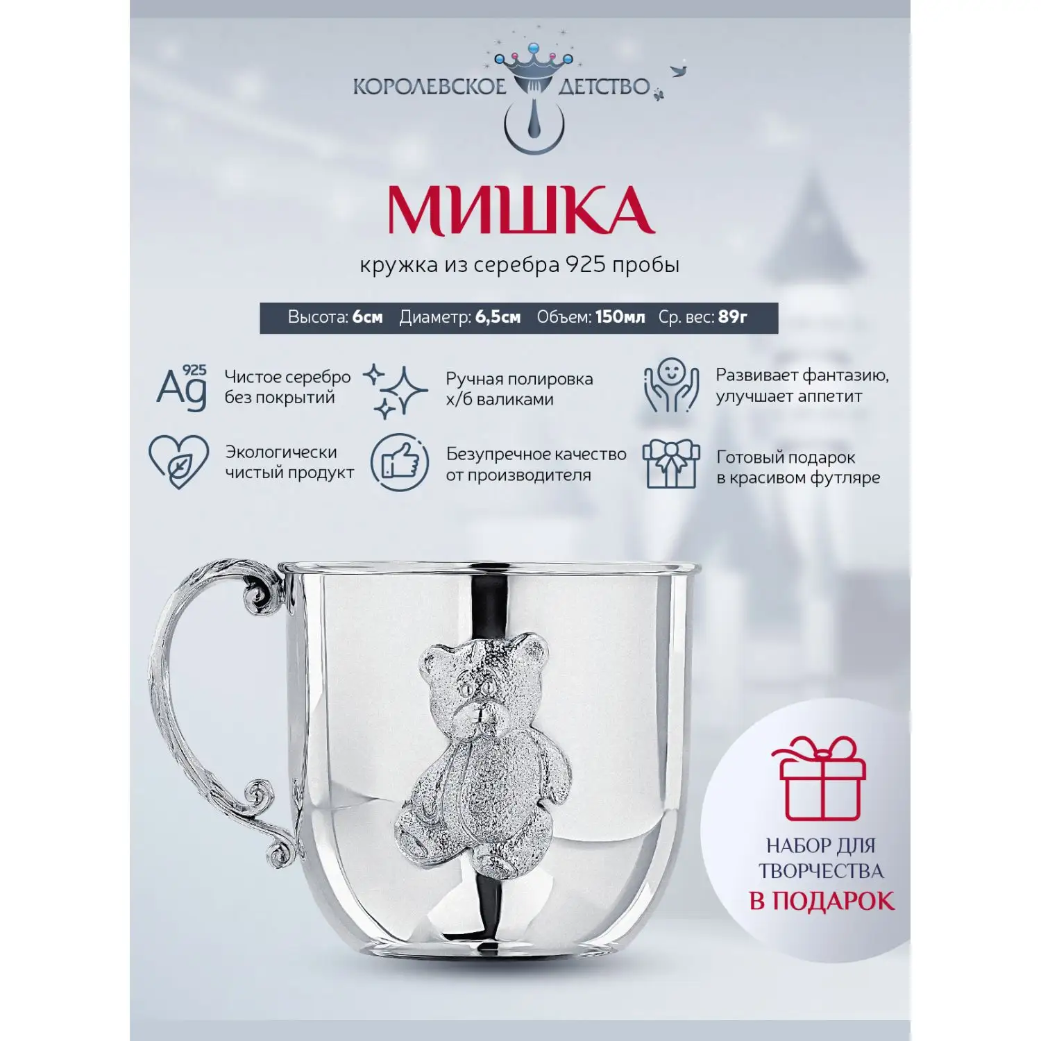 Кружка детская "Мишка" (Серебро 925)