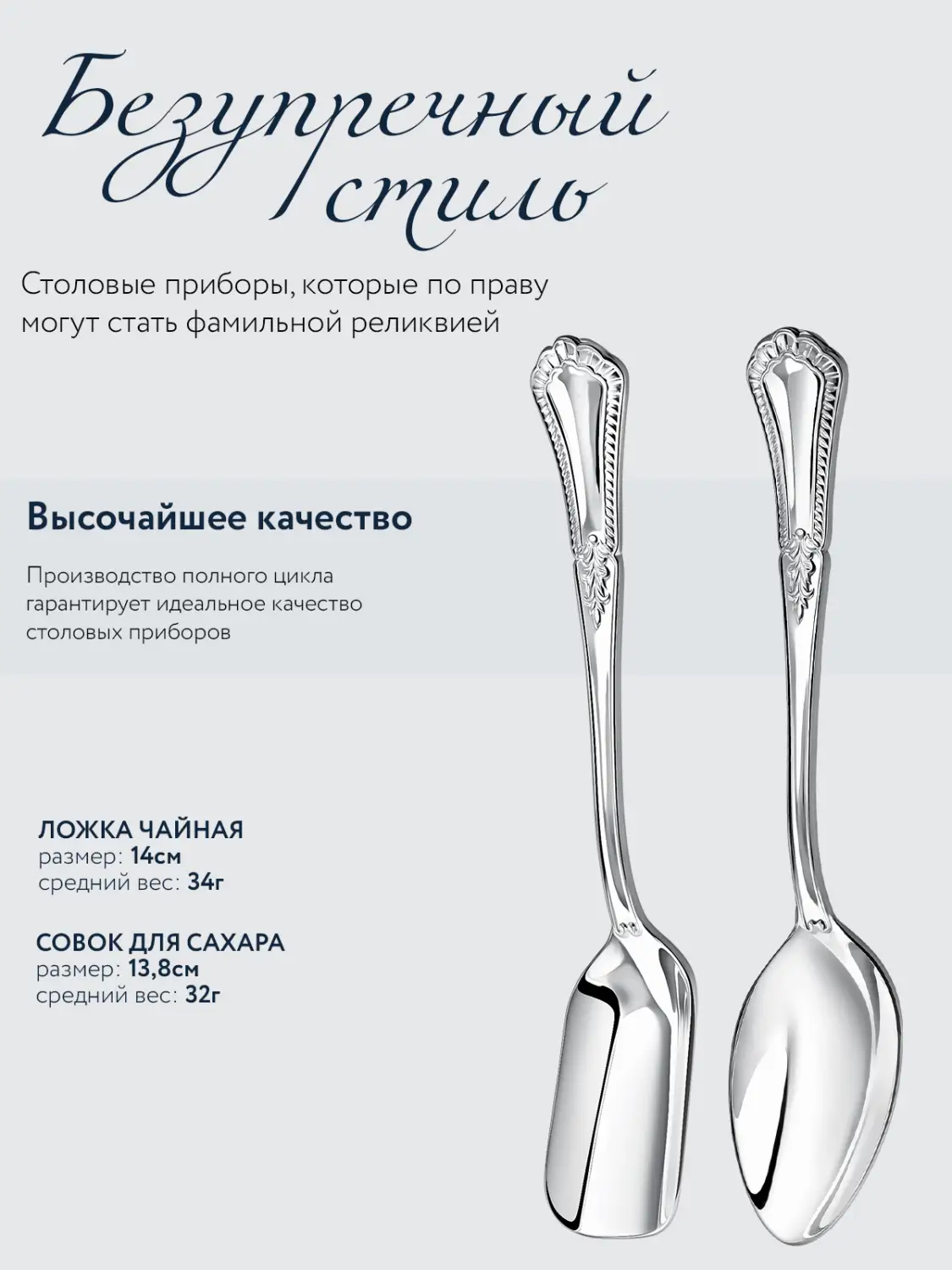 Набор чайный "Фаворит": Ложка чайная, совок для сахара (Серебро 925)