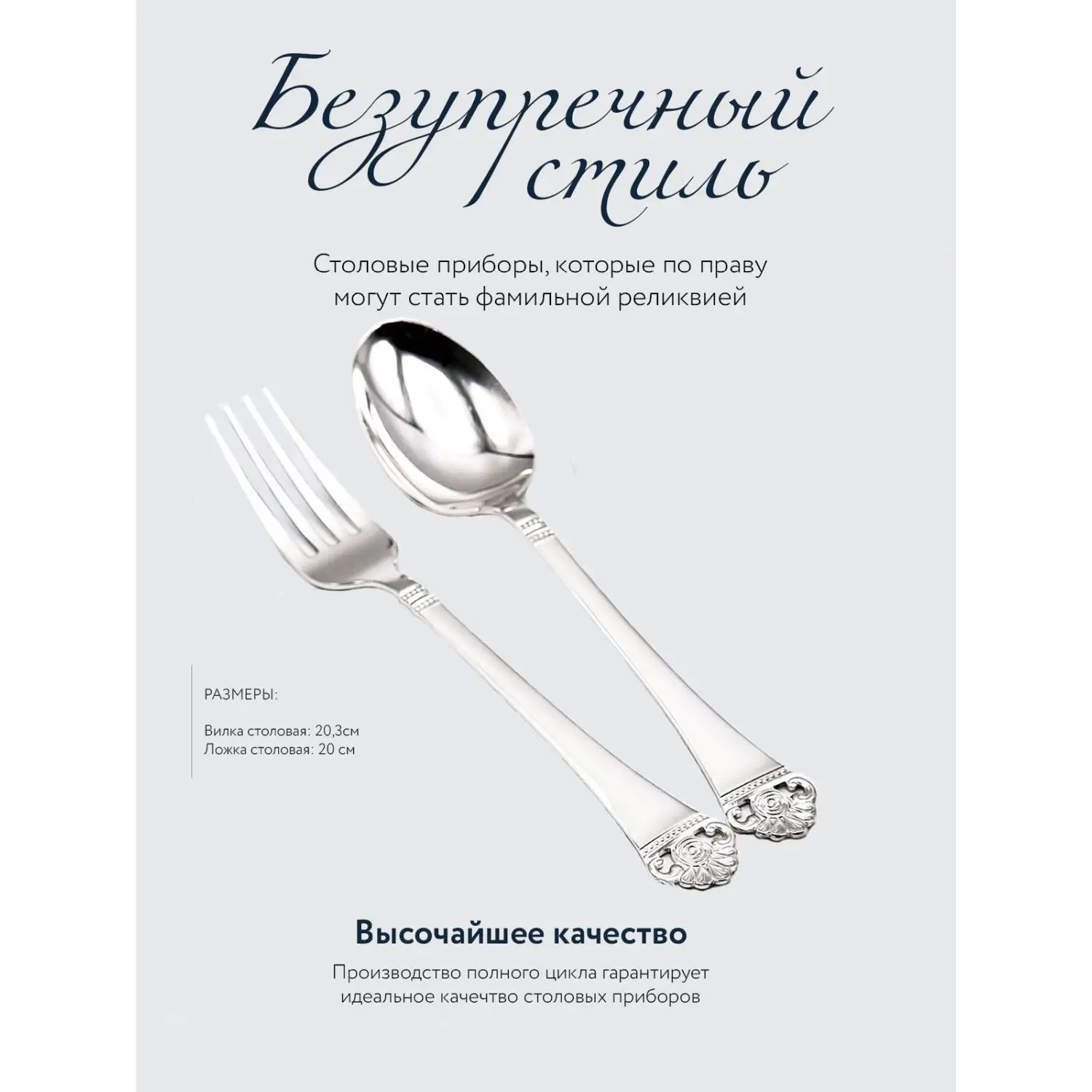 Набор столовый "Афина" 2 предмета: вилка и ложка (Серебро 925)