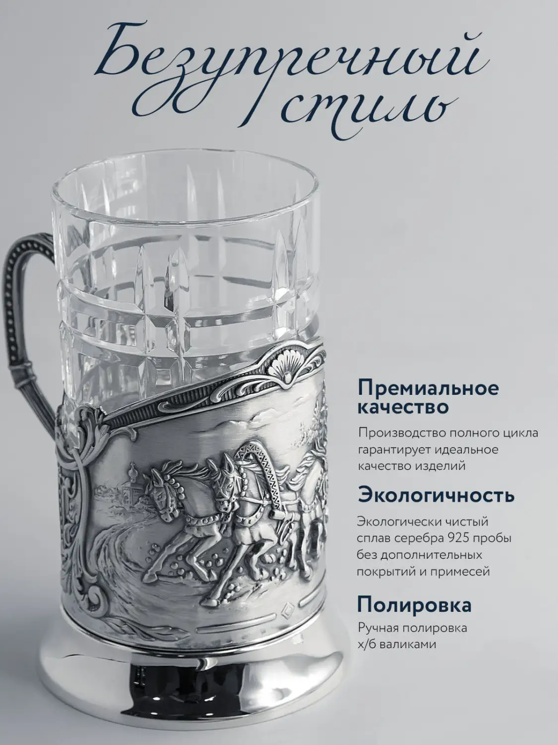 Набор для чая "Тройка": ложка, стакан, подстаканник с чернением (Серебро 925)