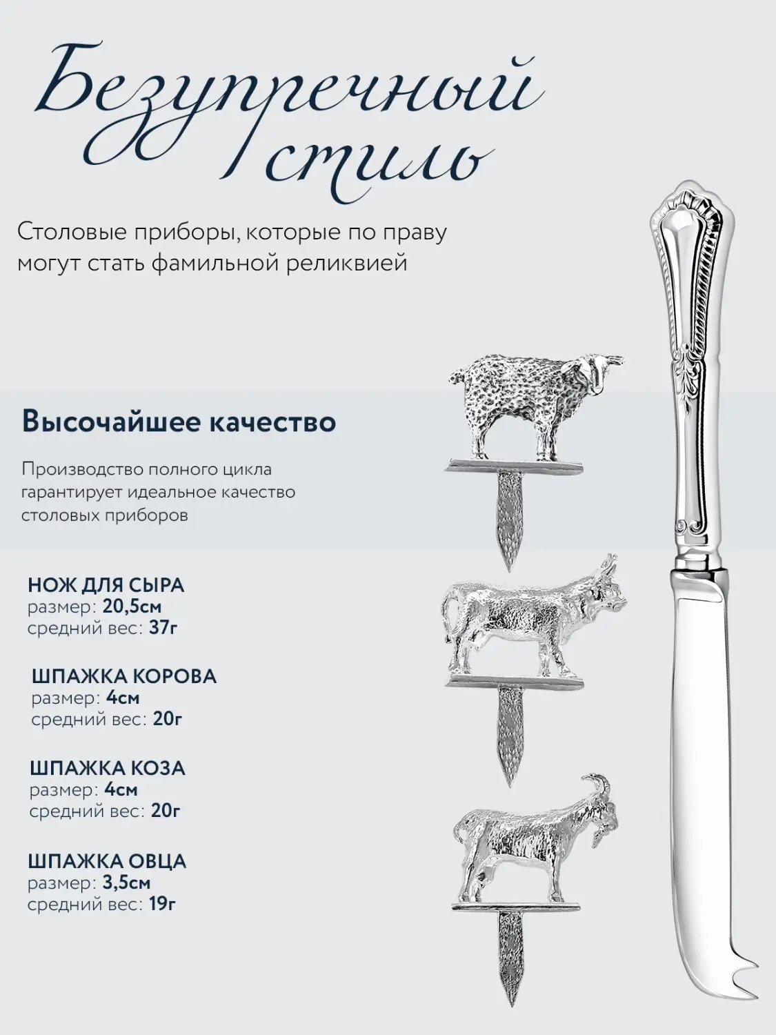 Набор для сыра "Фаворит": нож для сыра, шпажки (Серебро 925)