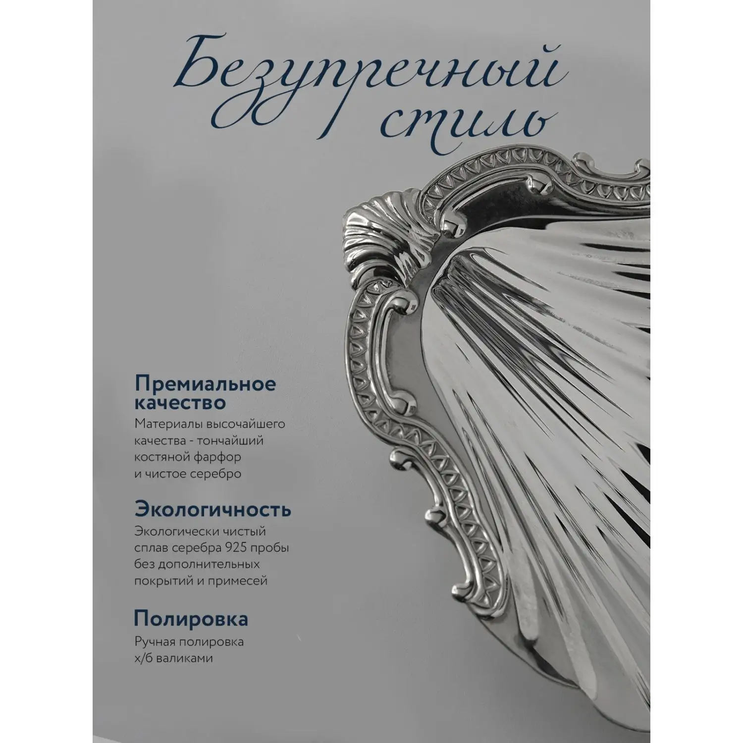 Кокильница (Серебро 925)