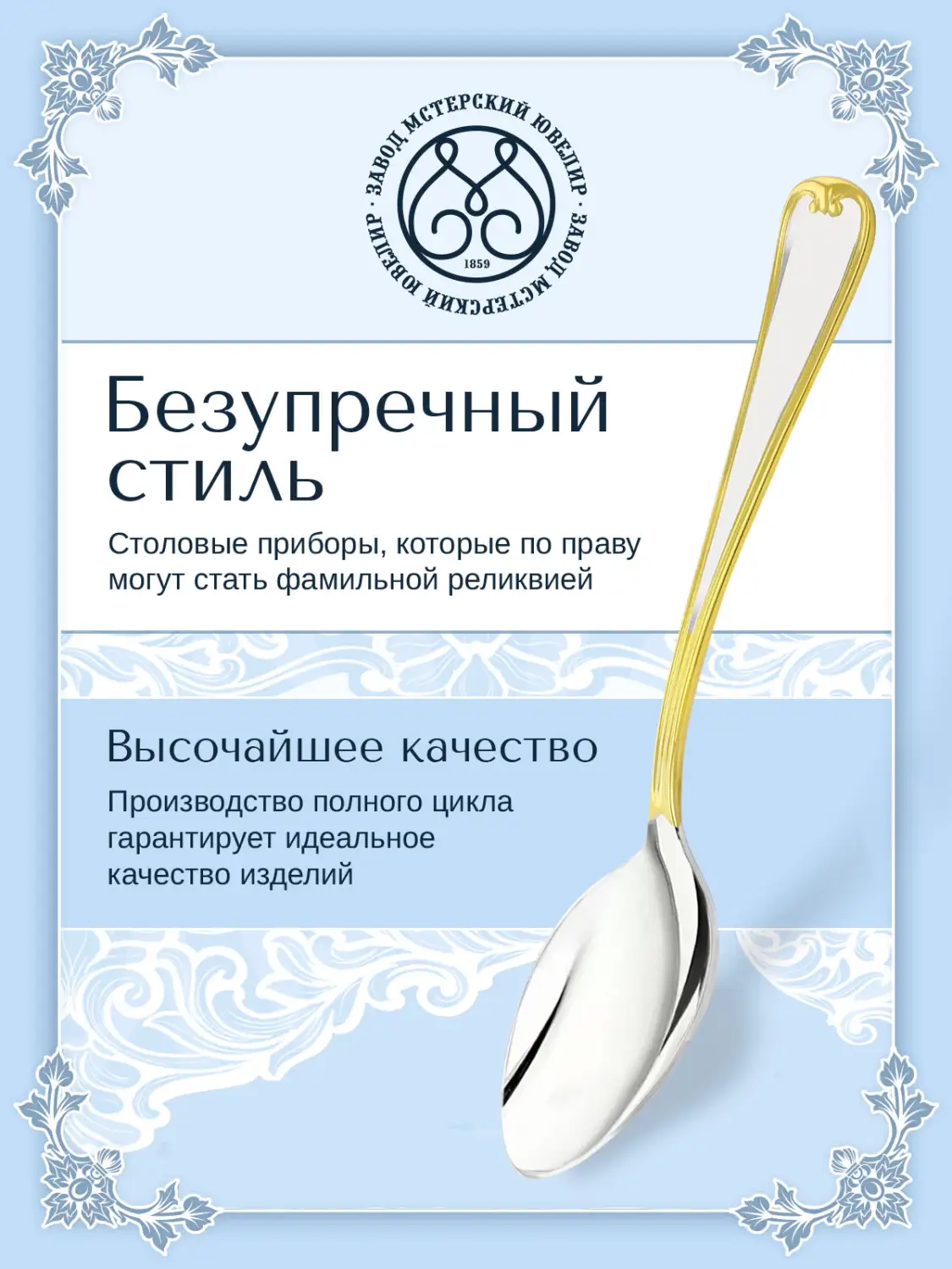 Ложка столовая №17 позолоченная (Серебро 925)