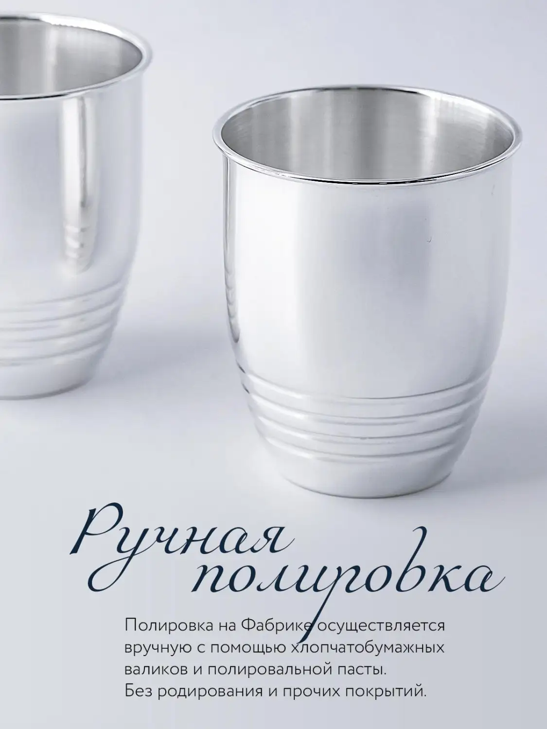 Стакан рифленый 200 мл (Серебро 925)
