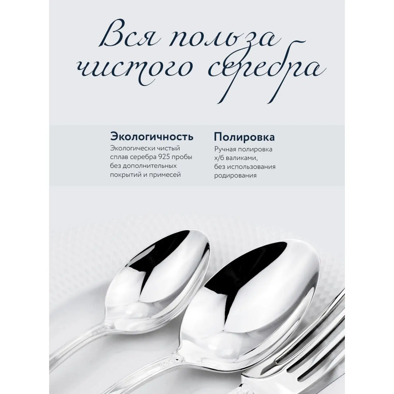 Набор столовый "Престиж": вилка и ложка (Серебро 925)
