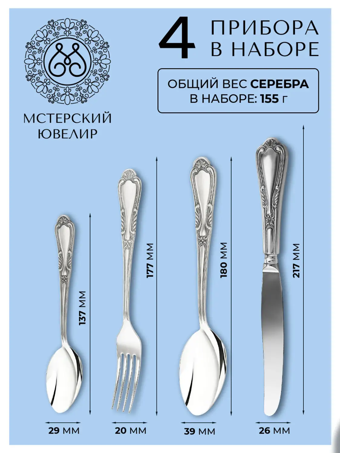 Набор десертный "№22" Эгоист : вилка, ложка, нож, чайная ложка (Серебро 925)