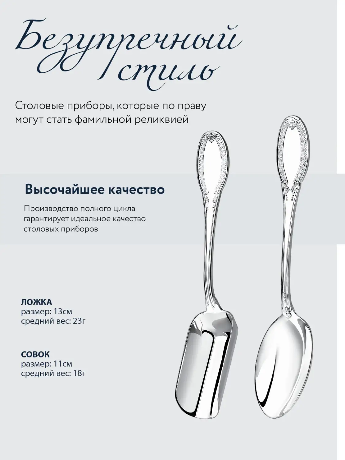 Набор чайный "Император": Ложка чайная, совок для сахара (Серебро 925)