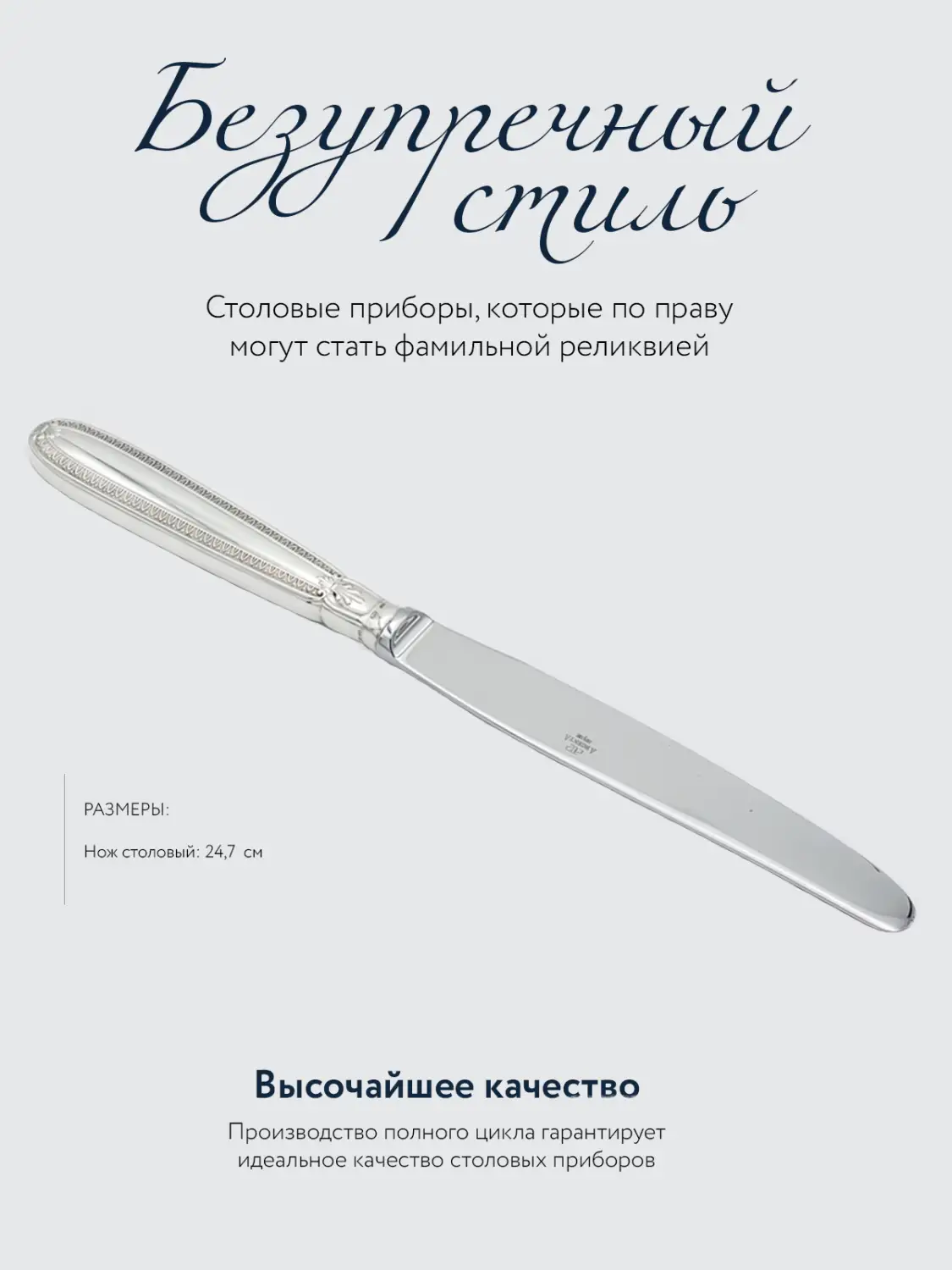 Набор столовых ножей "Император" (Серебро 925)