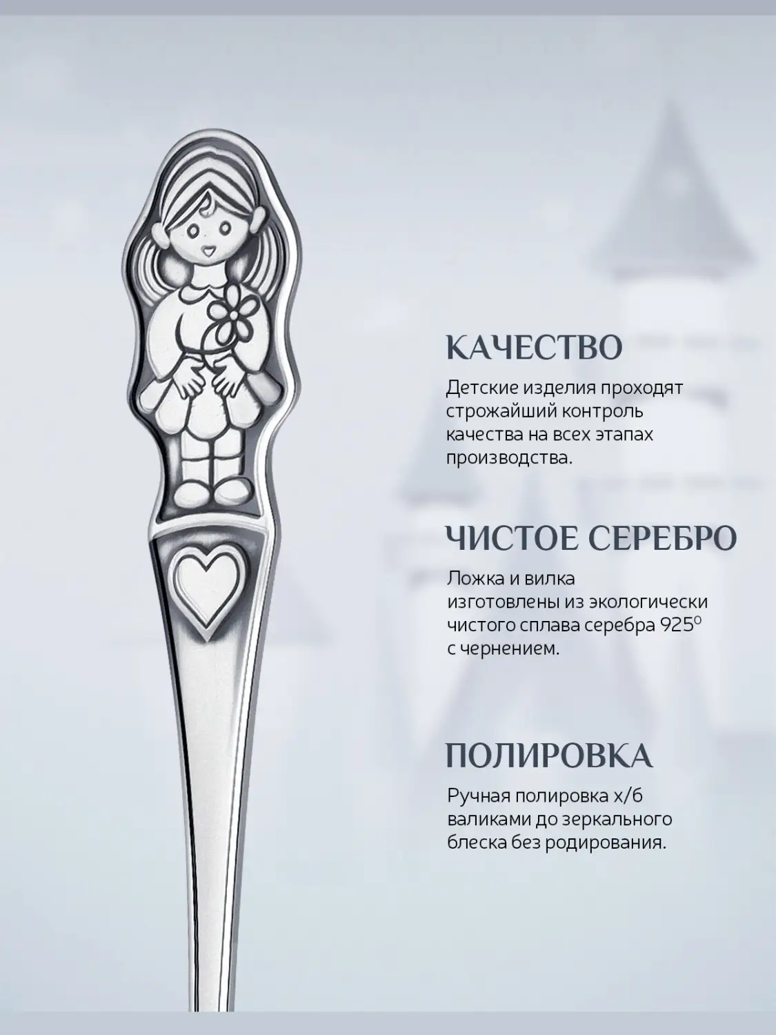 Набор детский "Девочка": вилка и ложка с чернением (Серебро 925)