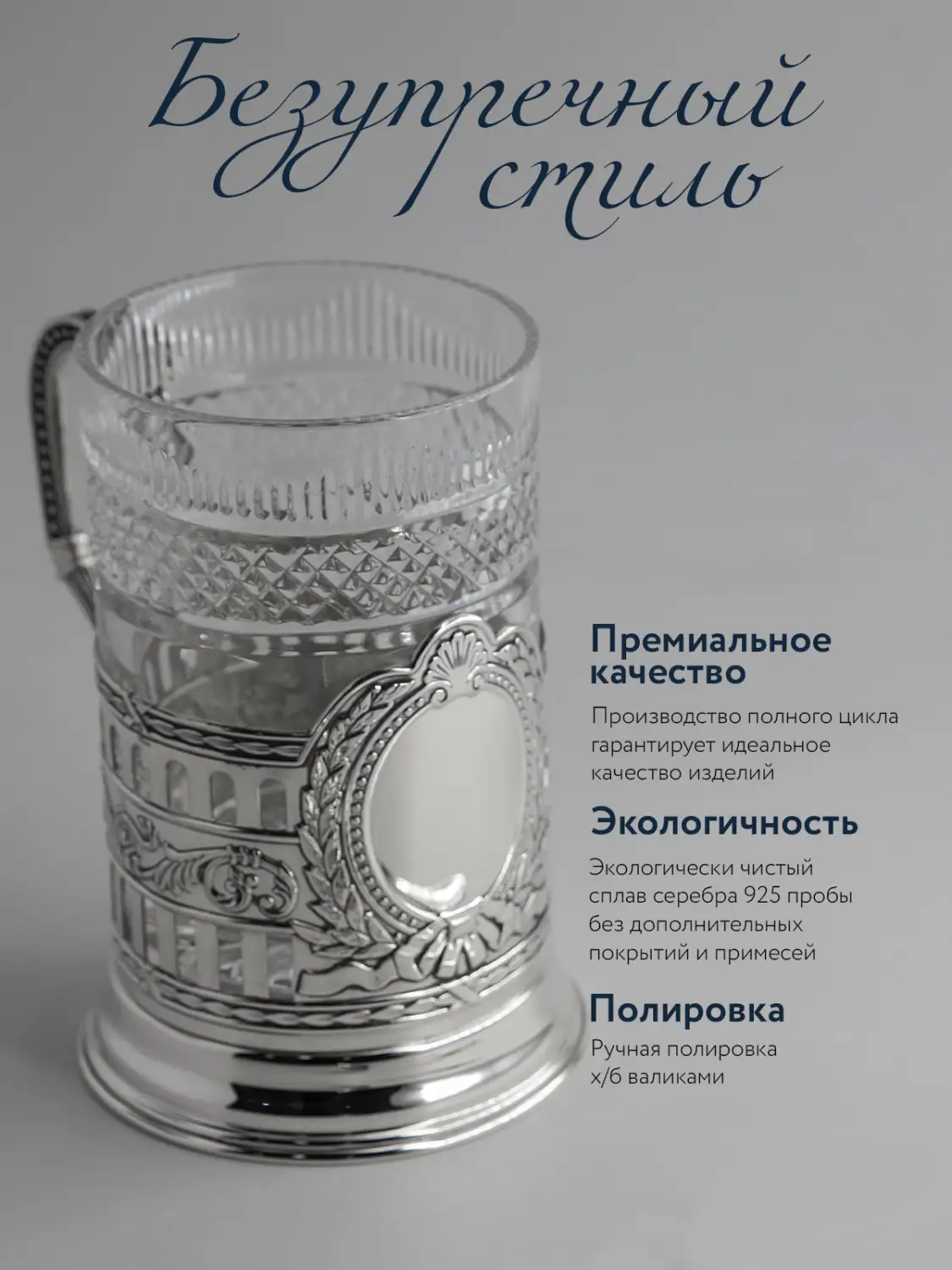 Набор для чая "Гербовый": ложка, стакан, подстаканник (Серебро 925)