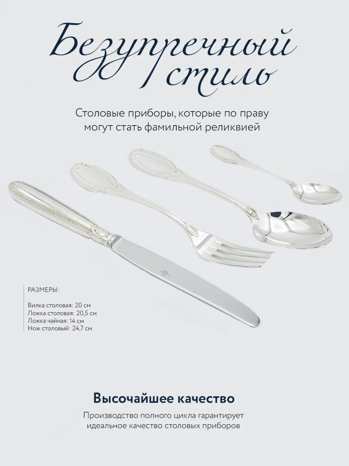 Набор столовый "Император" Эгоист: вилка, ложка, нож, чайная ложка (Серебро 925)