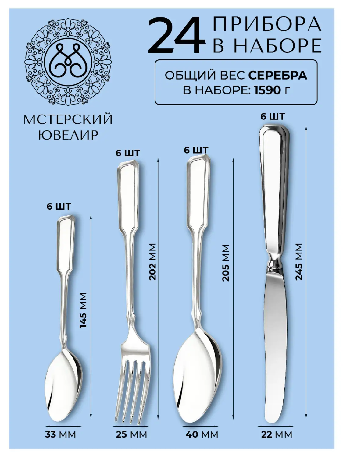 Набор столовый "№15": вилка, ложка, нож, чайная ложка 24 предмета (Серебро 925)