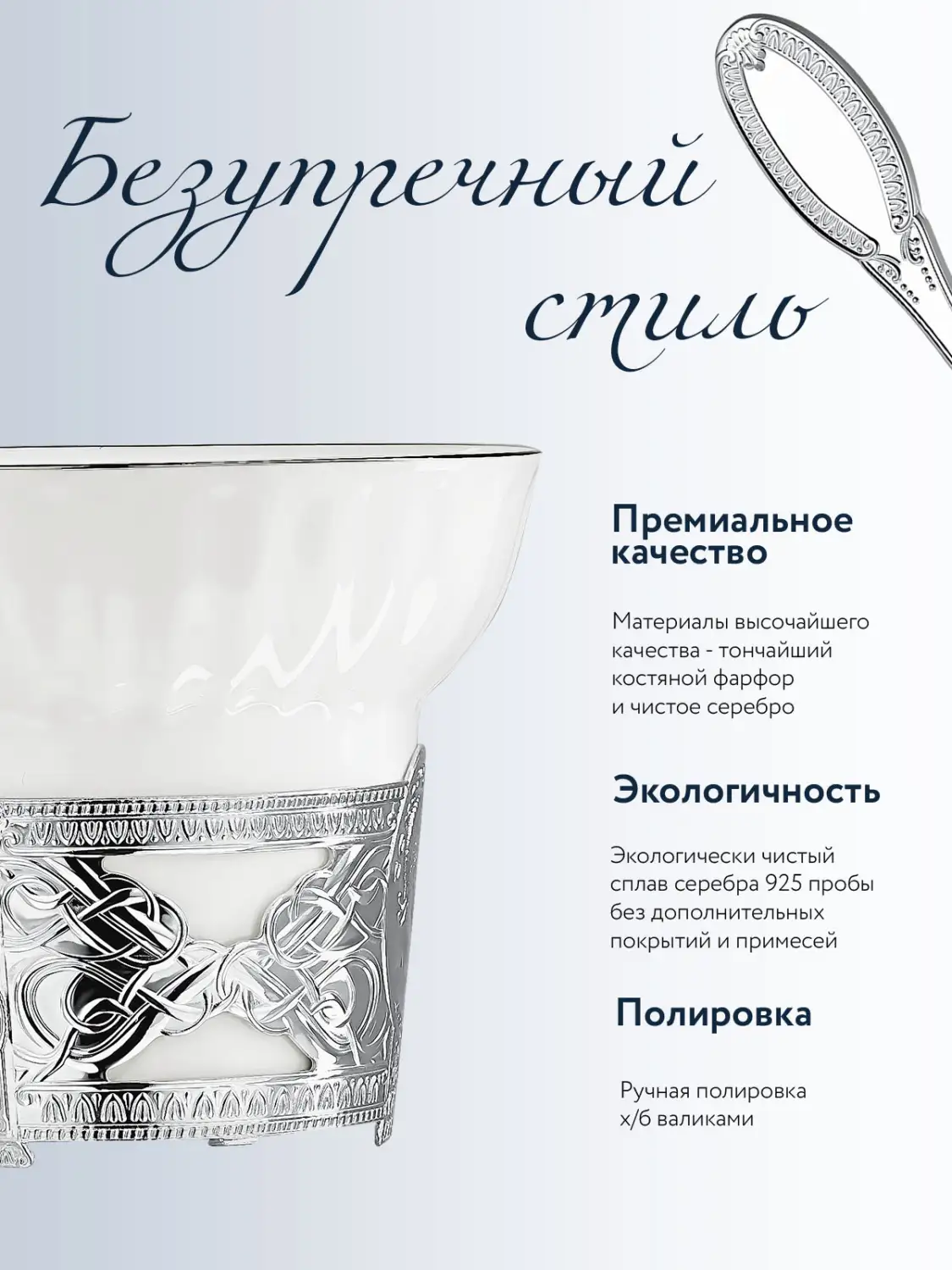 Набор чайных чашек "Константин Великий": ложка, чашка (Серебро 925)