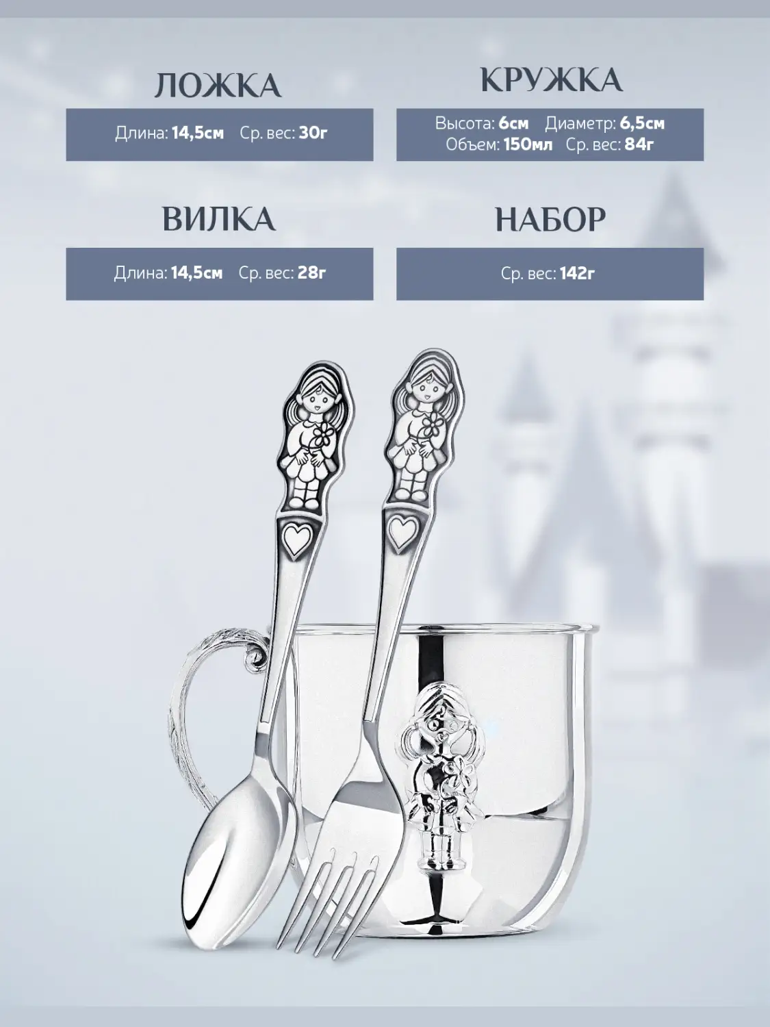 Набор детский КД "Девочка": вилка, кружка, ложка (Серебро 925)