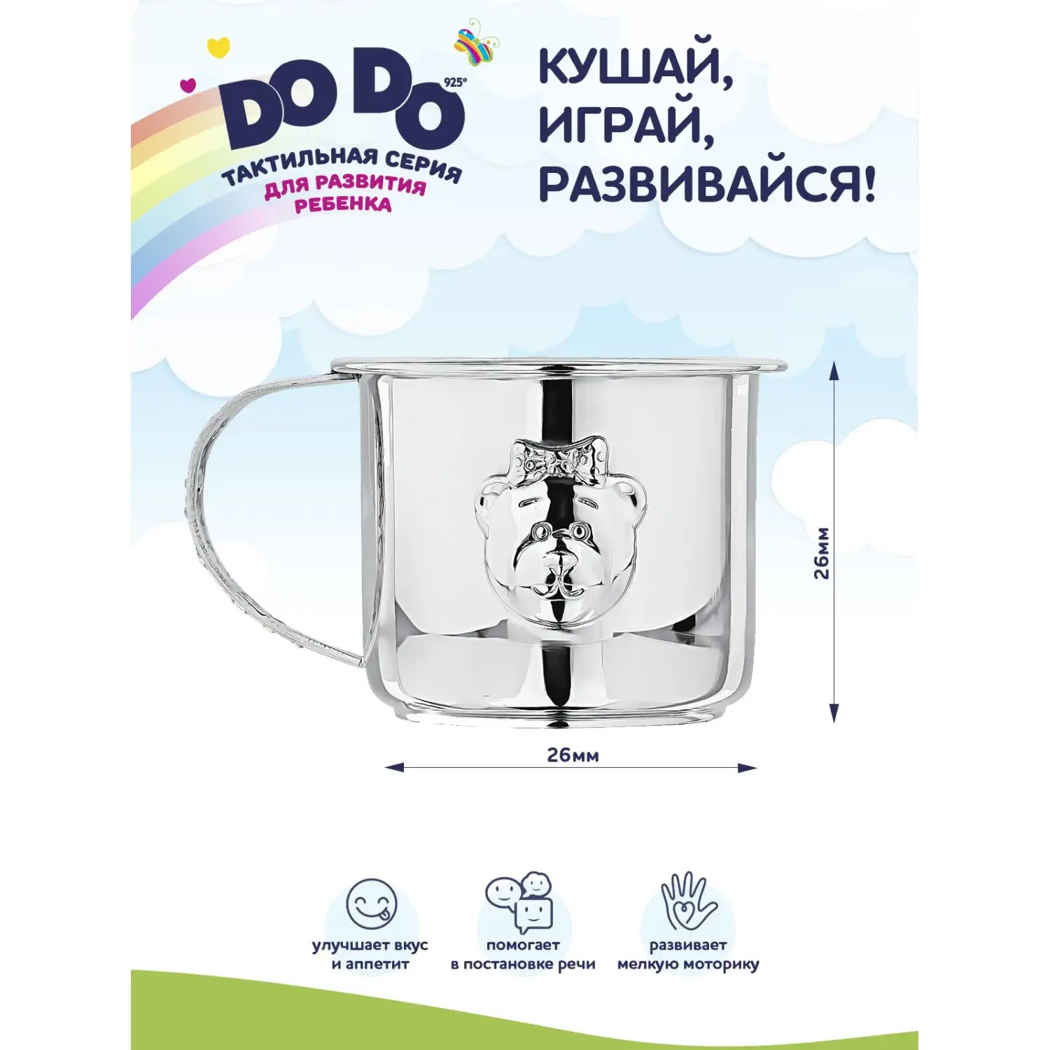 Кружка детская "Мишка - малышка" с позолотой и с эмалью (Серебро 925)