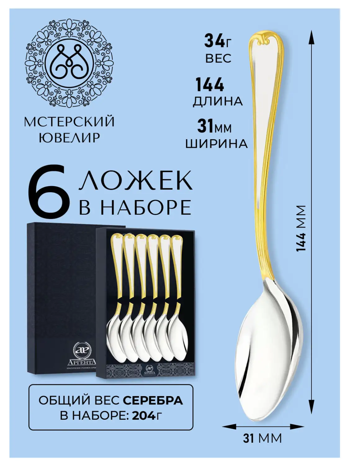 Набор чайной ложки "№17"/2 (Серебро 925)
