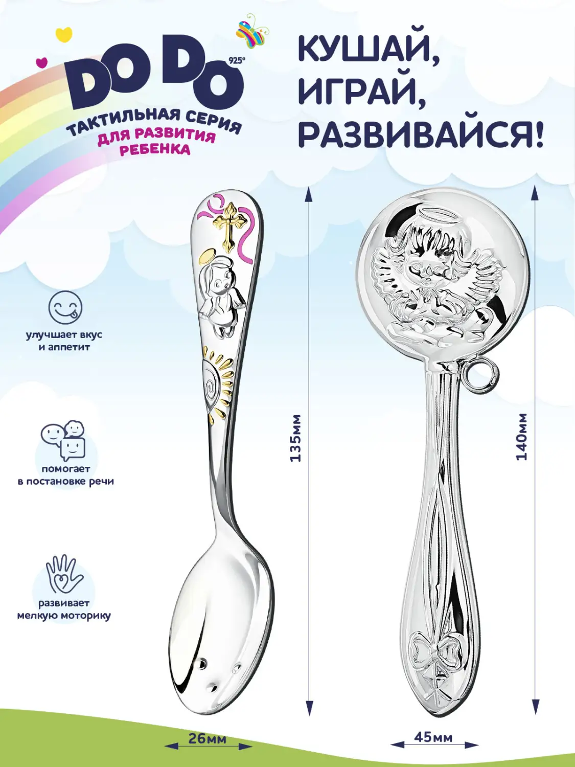Набор для малышей DODO "Ангел": ложка и погремушка, розовый (Серебро 925)