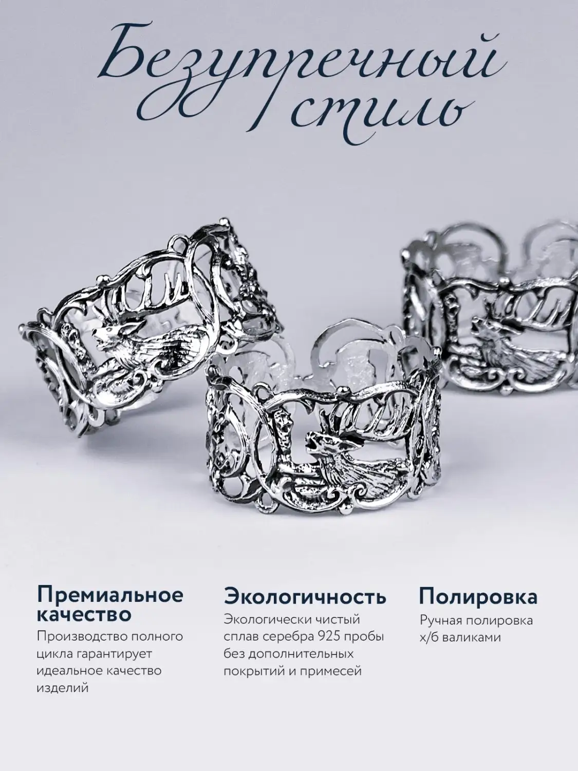 Набор из 6 колец для салфеток "Королевская охота" (Серебро 925)