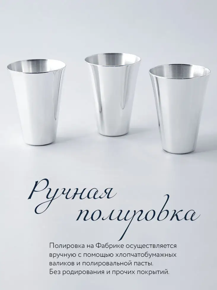 Набор стопок "Гладкая" (Серебро 925)