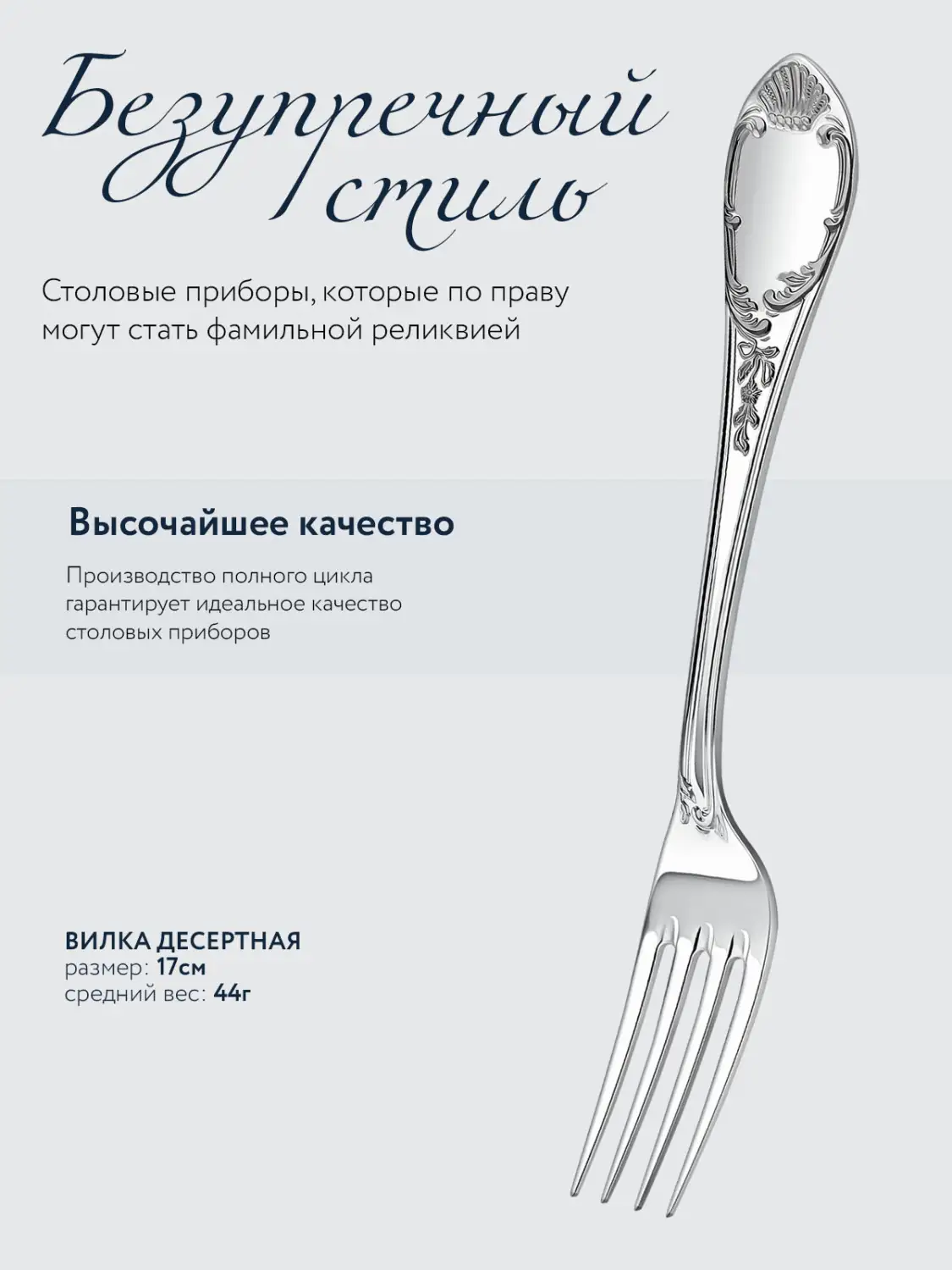 Набор десертной вилки "Престиж" (Серебро 925)