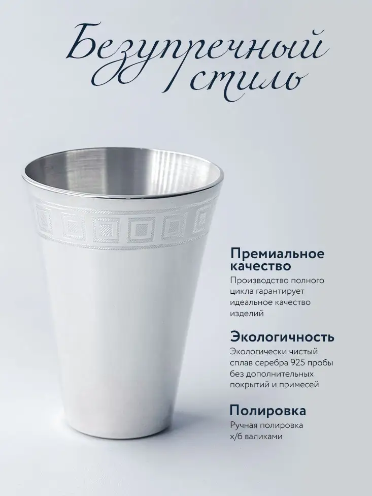 Набор стопок "Гладкая" с рисунком "Квадрат" (Серебро 925)