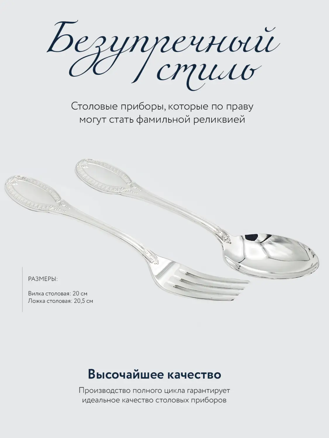 Набор столовый "Император": вилка и ложка (Серебро 925)