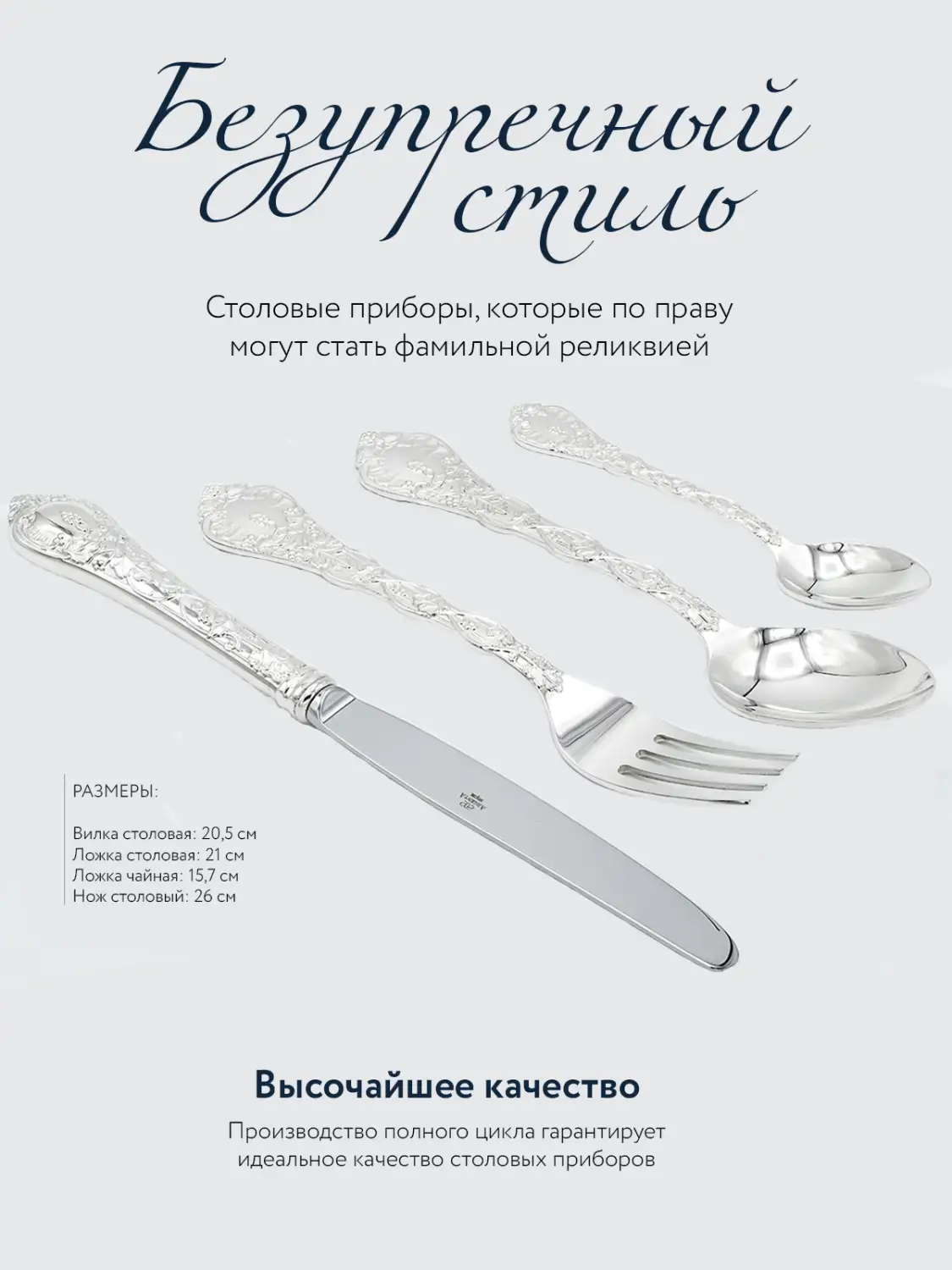 Набор столовый "Виноградная лоза" Эгоист: вилка, ложка, нож, чайная ложка (Серебро 925)