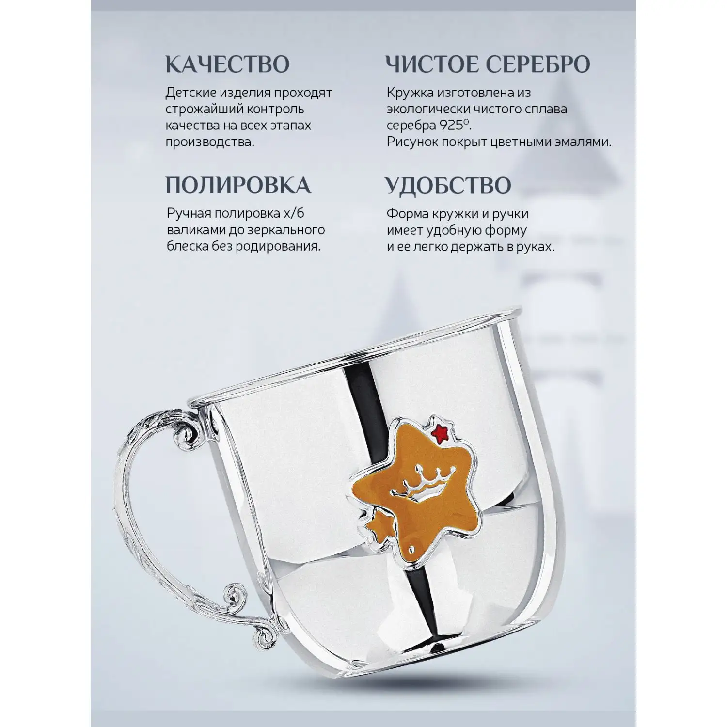 Кружка детская КД "Звезда" с красной с эмалью (Серебро 925)