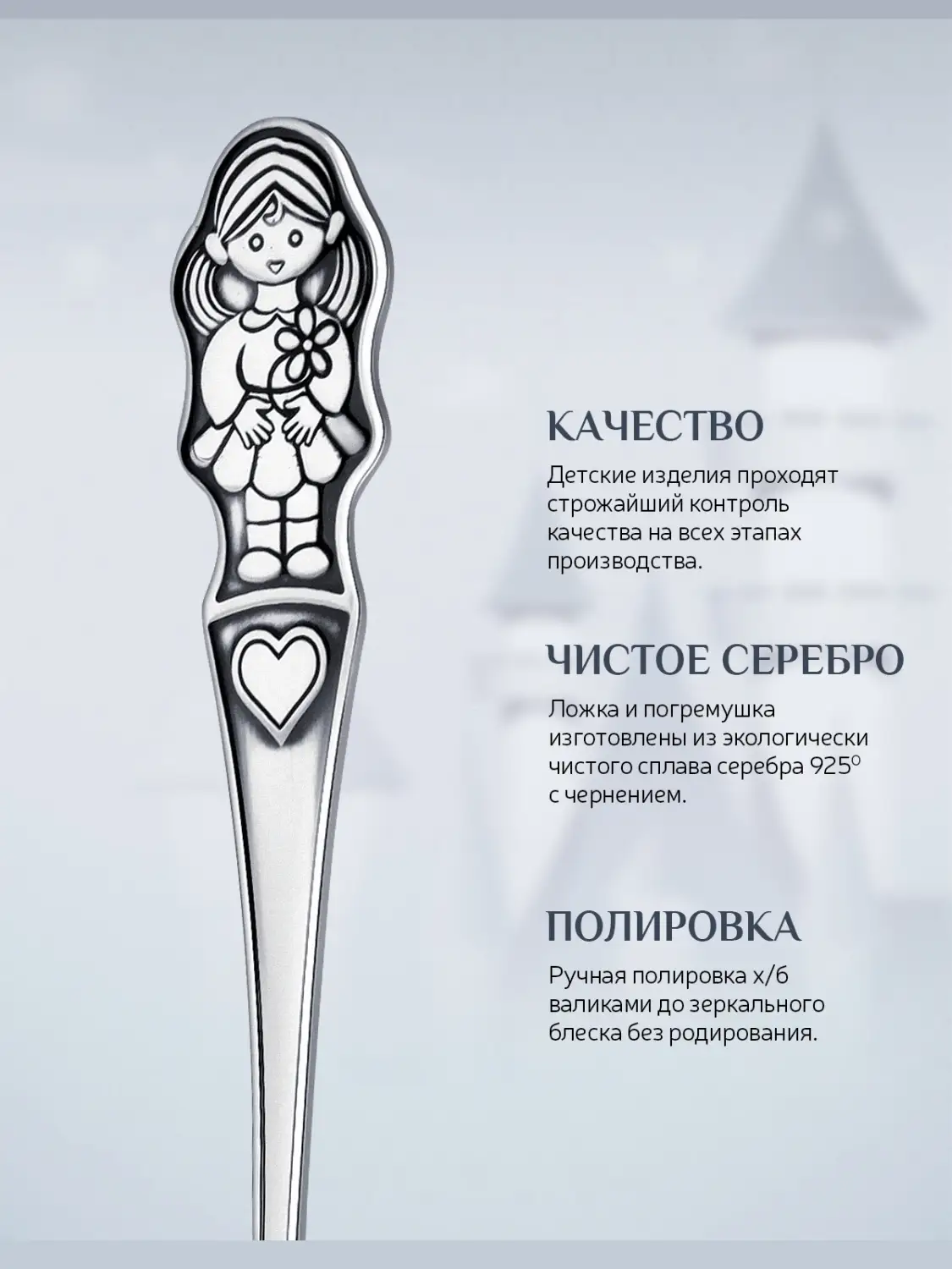 Набор для малышей "Сердце с цветами": ложка и погремушка (Серебро 925)